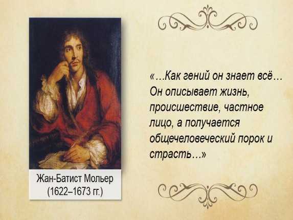 Анализ комедии мольера «мещанин во дворянстве»