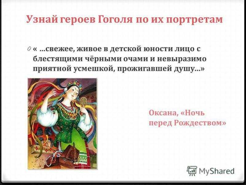 Кратко «ночь перед рождеством» н. в. гоголь