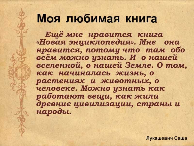 Сочинения на английском о своей любимой книге (для 4-6 классов) | диалоги мам