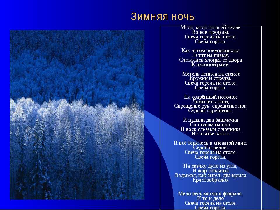 Анализ стихотворения «зимняя ночь» б. пастернака