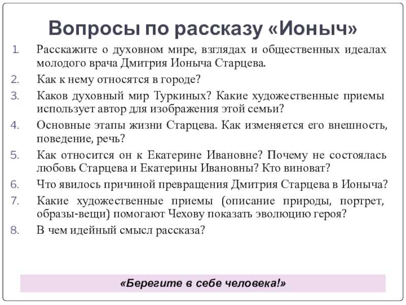 Семья туркиных в рассказе ионыч чехова сочинение