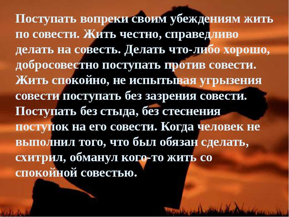 8 сочинений на тему «для чего человеку нужна совесть?» для егэ