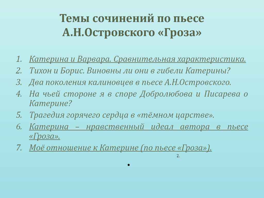 Образ катерины в пьесе гроза - жизнь, любовь и смерть