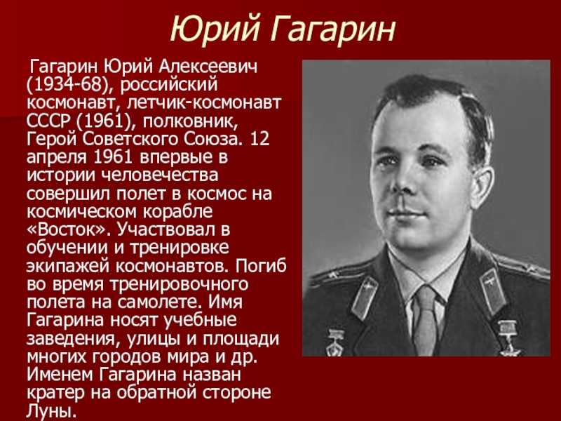 Юрий гагарин - личная биография космонавта, фото, история жизни