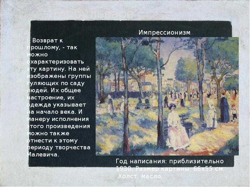 Как написать сочинение описание по картине малевича "летний пейзаж"? - вопросник.про