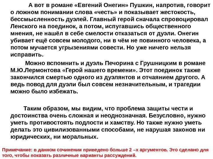 Сочинения по произведению: евгений онегин, пушкин (22 топика)