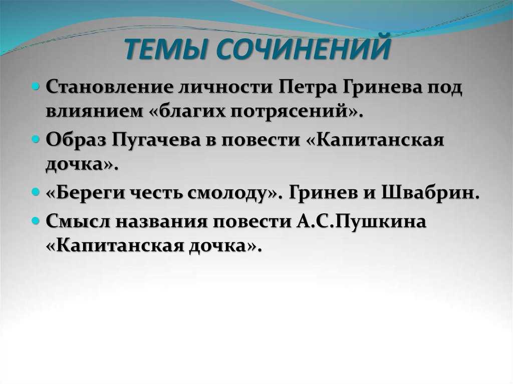 История жизни петра гринева из повести капитанская дочка