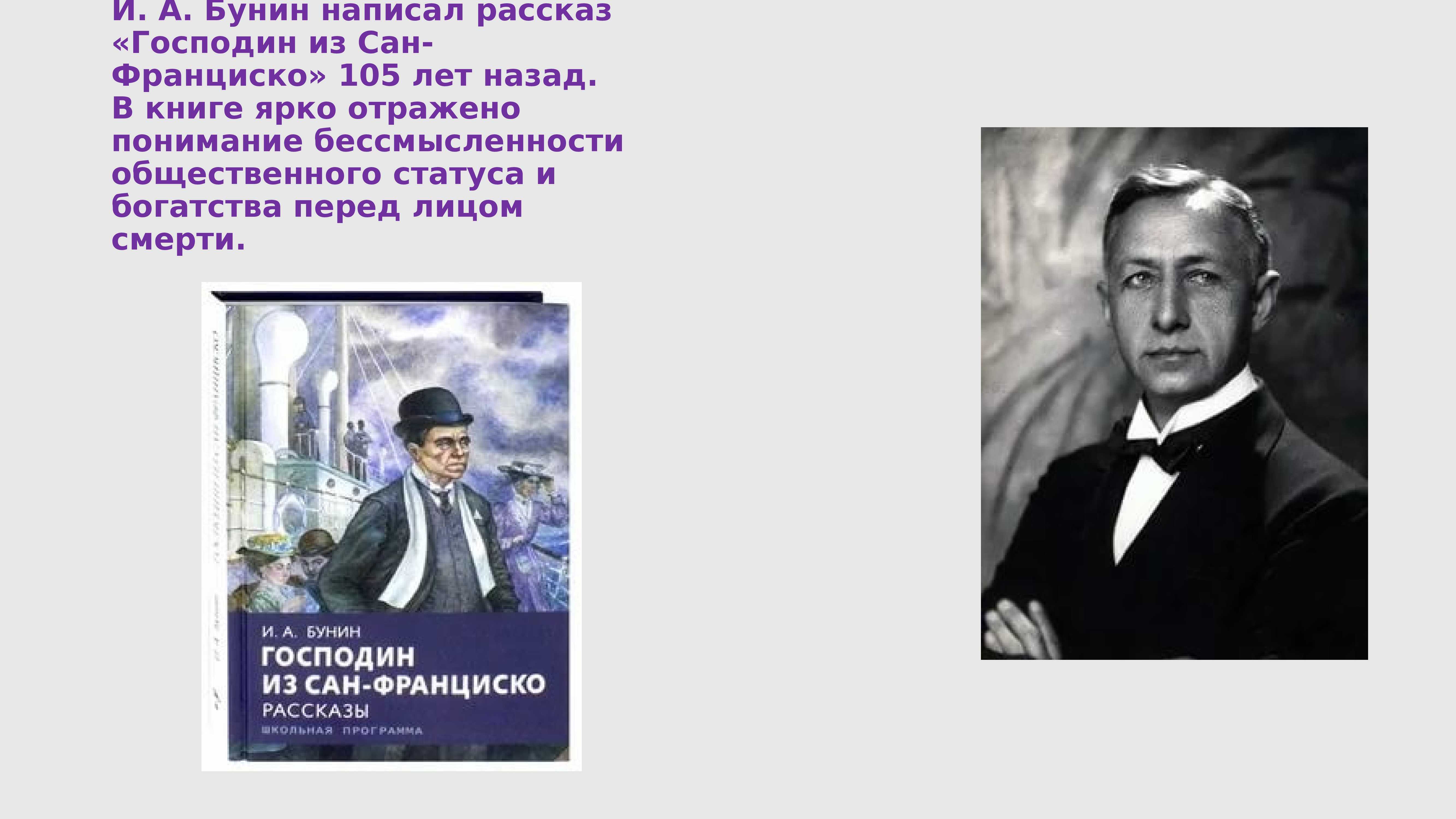 Анализ произведения «господин из сан-франциско» (бунин)