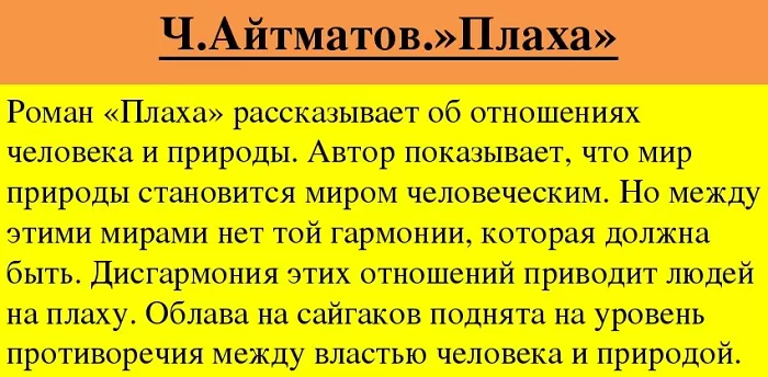 Плаха краткое содержание основные вопросы, тема и идея