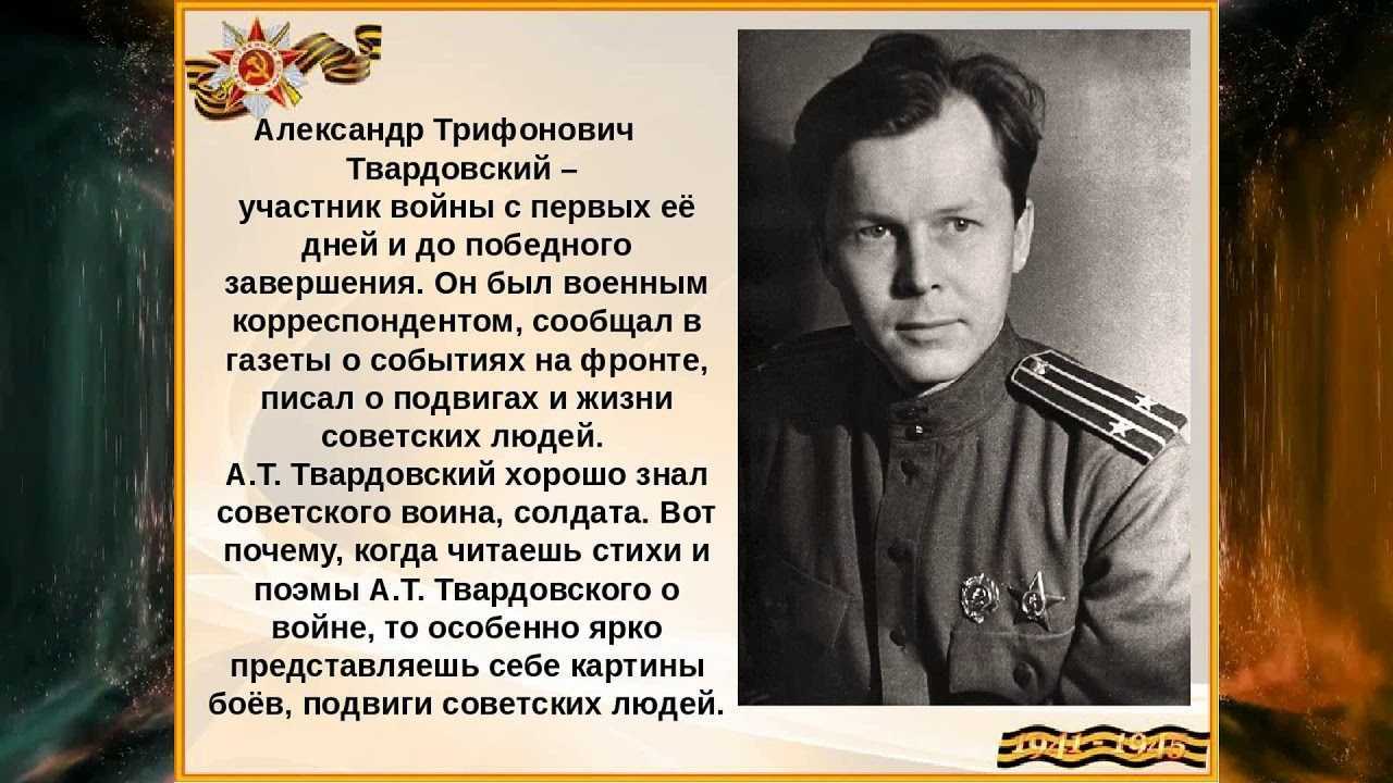 Интересные факты о жизни александра твардовского, биография, личная жизнь, литературное наследие 🔥фанфакт.ру