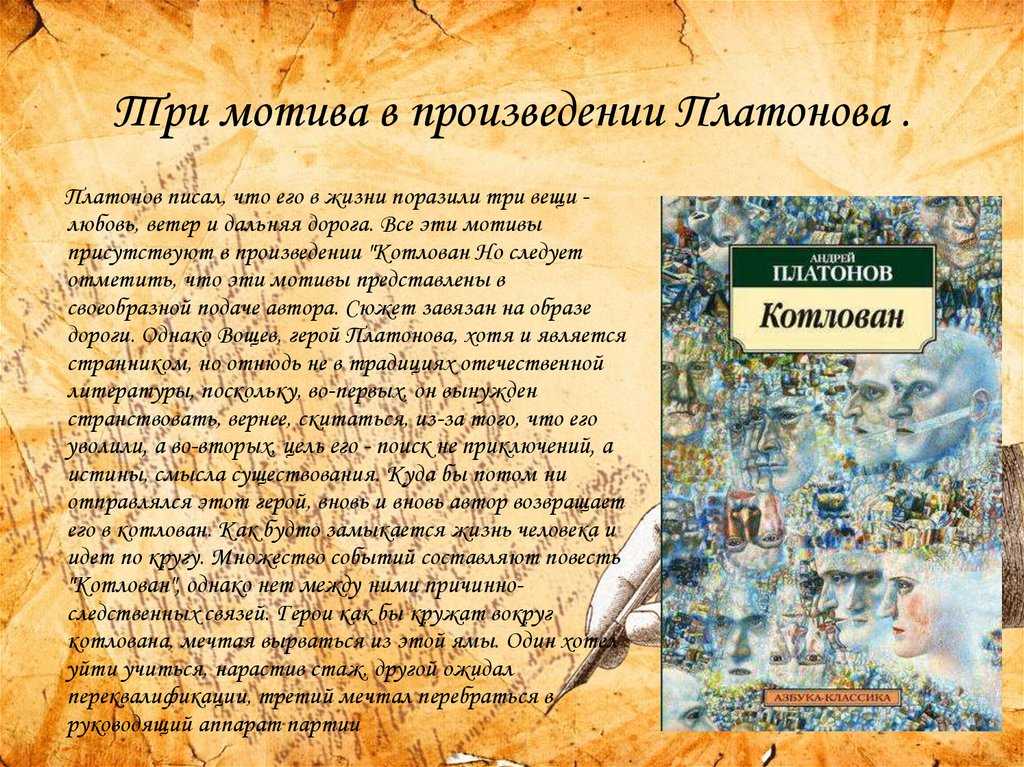 Главные герои повести котлован. андрей платонов, "котлован": анализ. "котлован" платонова: проблематика произведения. другие пересказы и отзывы для читательского дневника