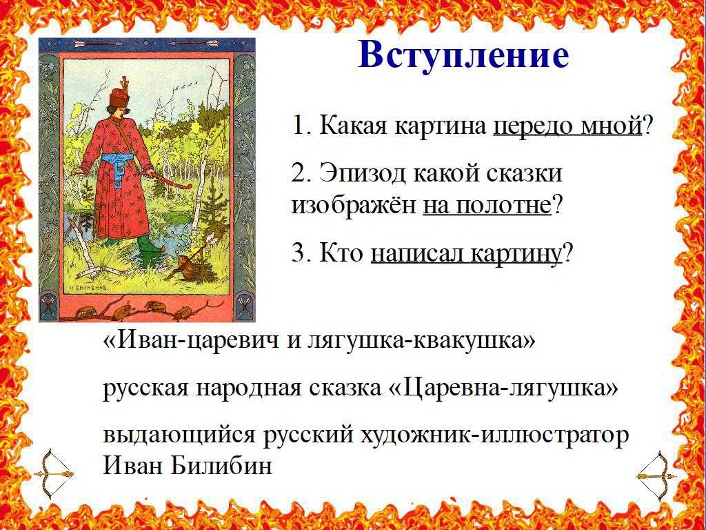 5 лучших сочинений на тему «иван царевич и лягушка-квакушка» (для 3 класса)