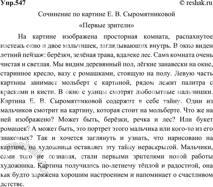 Сочинение первый зрители шестой класс. Описание картины Сыромятниковой первые зрители 6 класс. Сочинение описание первые зрители 6 класс.