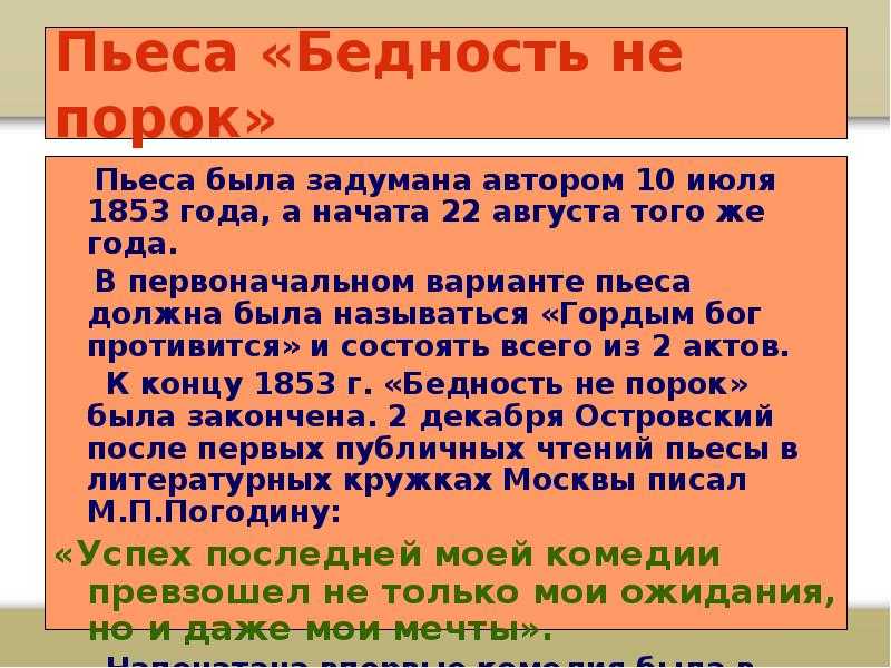 «бедность не порок» краткое содержание пьесы островского – читать пересказ онлайн