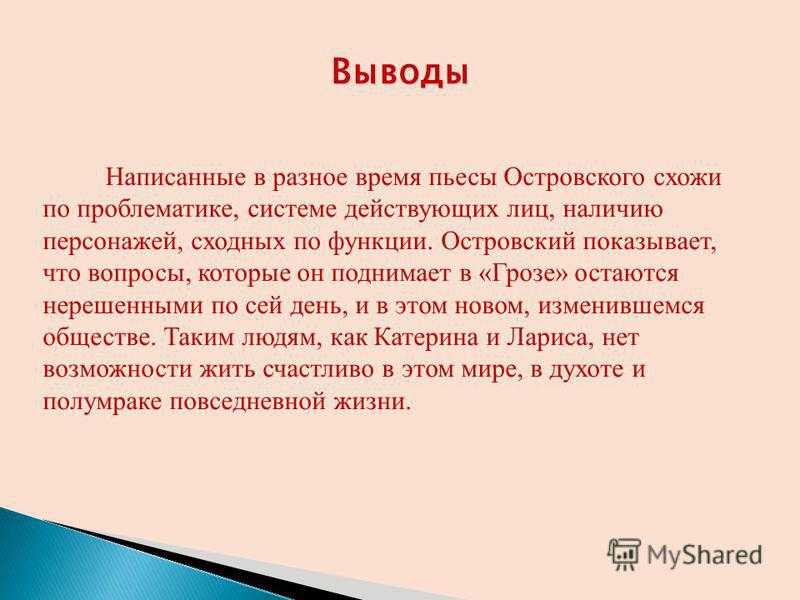 «трагическая судьба ларисы в пьесе «бесприданница»»