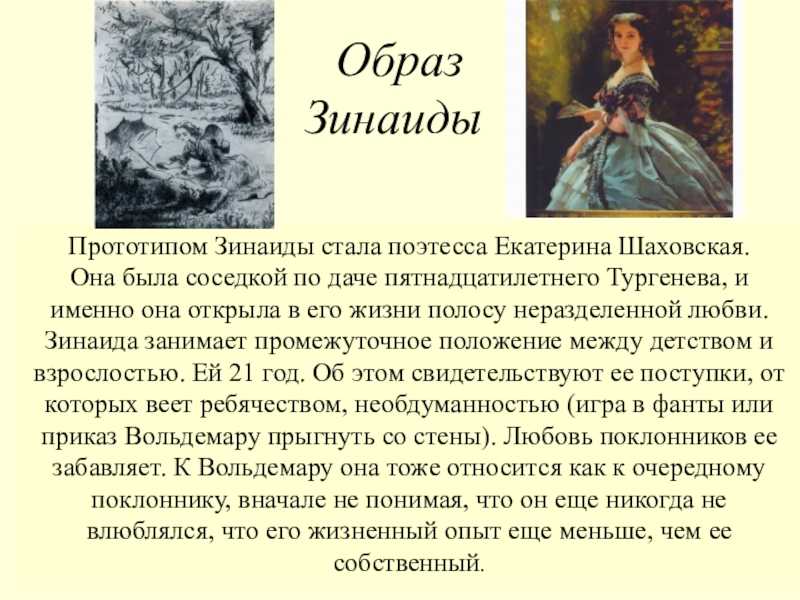 Первая любовь тургенев главные герои и их характеристика кратко