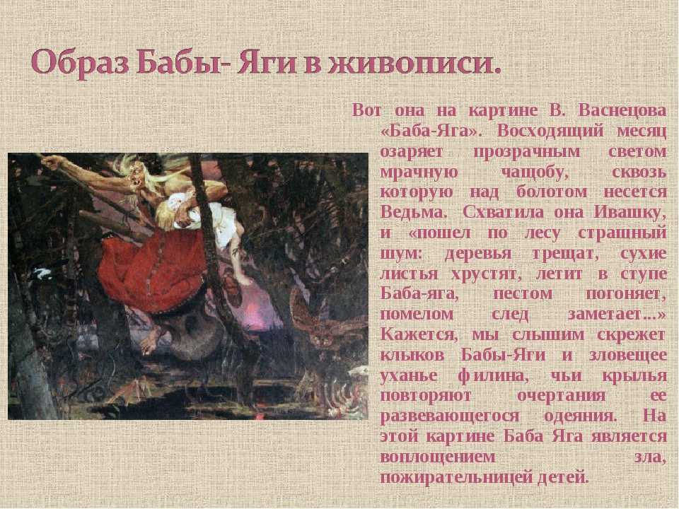 Описание картины билибина баба яга