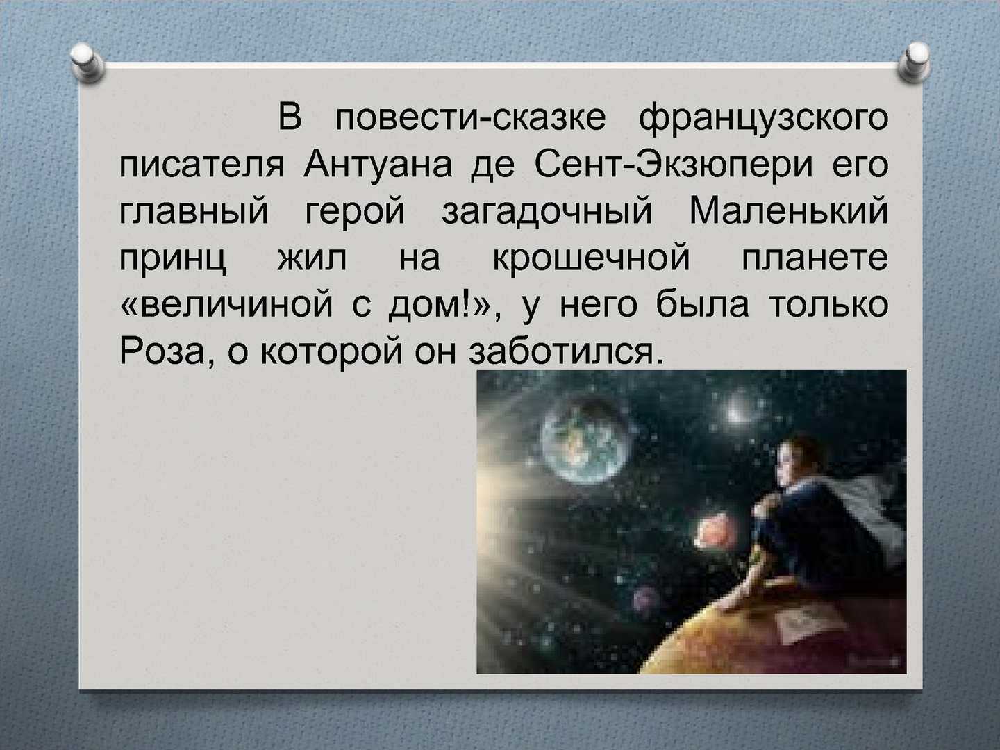 «маленький принц» главные герои