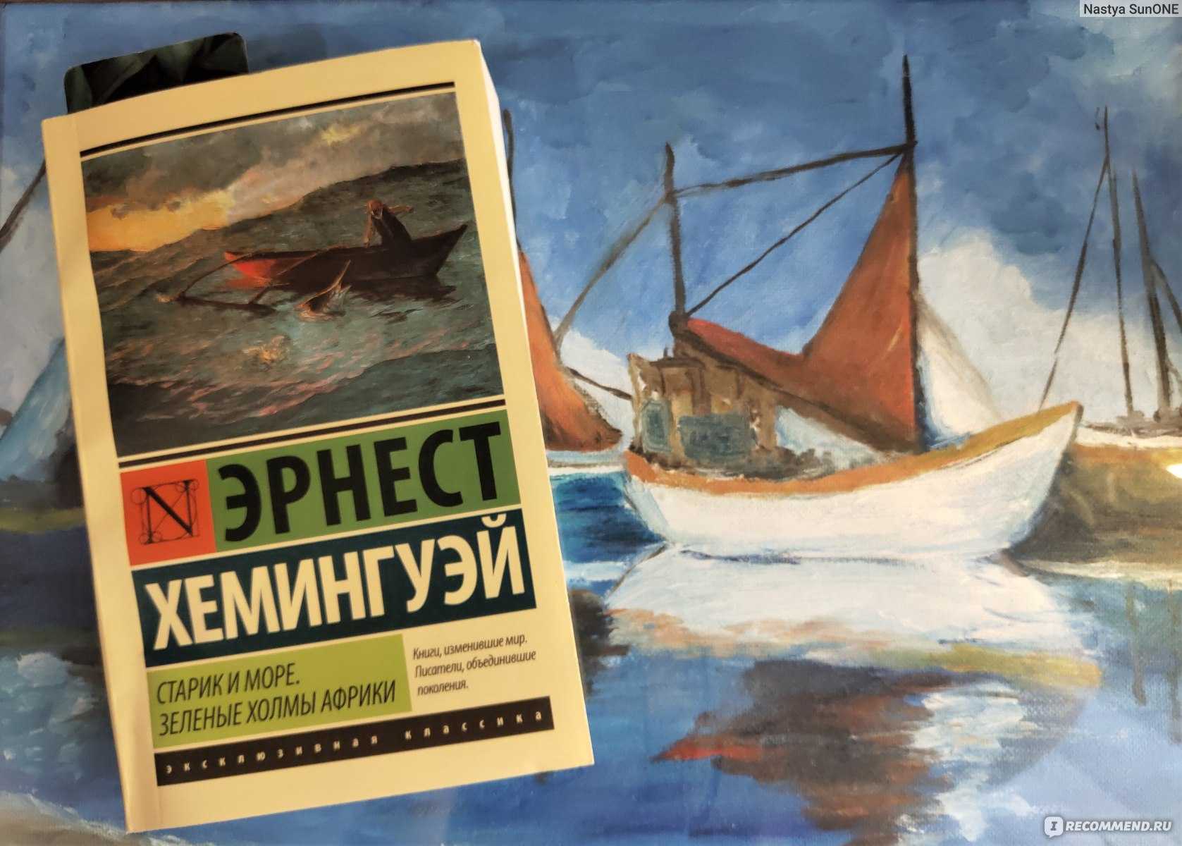 Краткое содержание э. хемингуэй «старик и море»