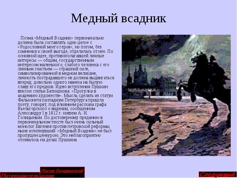 Тема маленького человека в произведении медный всадник. сочинение на тему: проблема маленького человека в поэме пушкина «медный всадник. трагедия «маленького человека» в поэме а. пушкина «медный всадник»