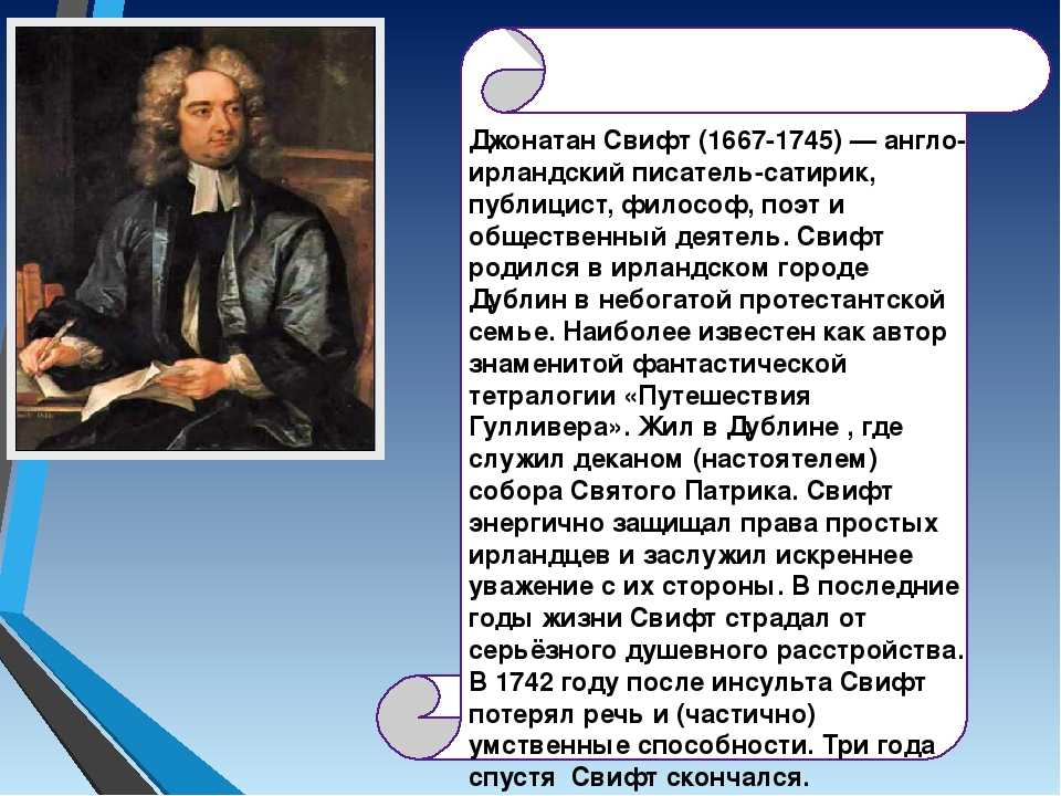 Джонатан свифт – биография и список произведений (библиография)