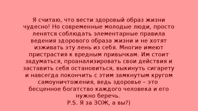 Healthy way of life or keeping fit. слова и тексты по теме.