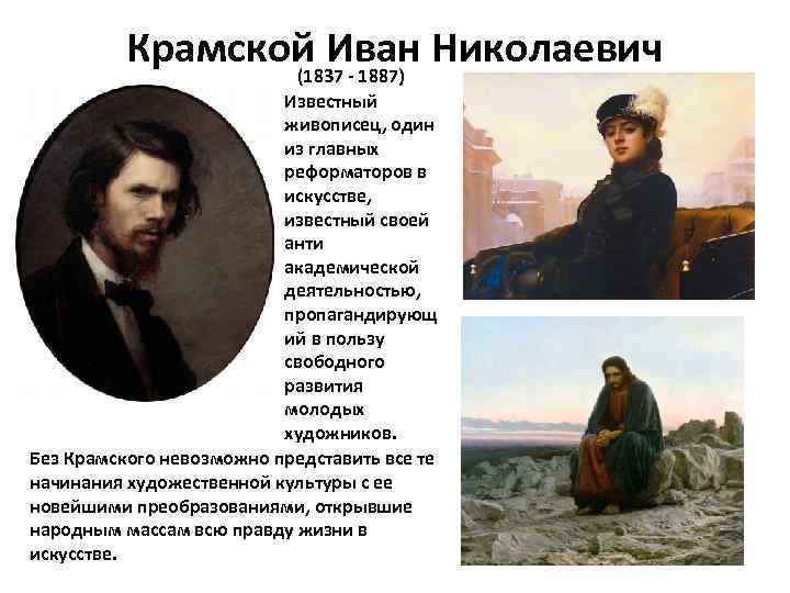 Крамской иван николаевич