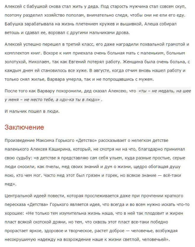 Максим горький детство краткое содержание - для детишек