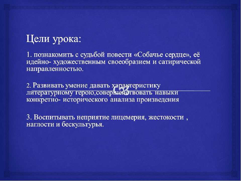 Смысл повести собачье сердце — сочинение по повести булгакова собачье сердце
