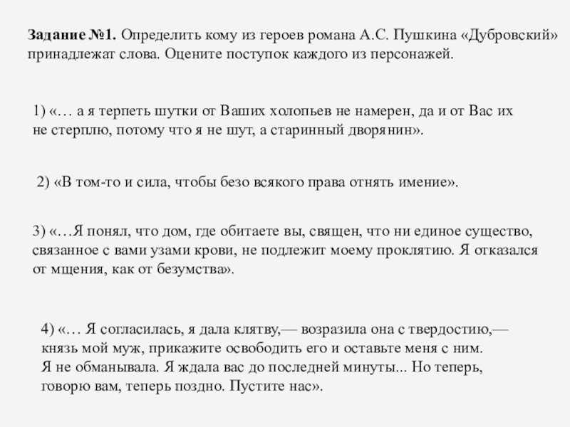 Подлость и честь в романе а.с.пушкина дубровский (дубровский пушкин)
