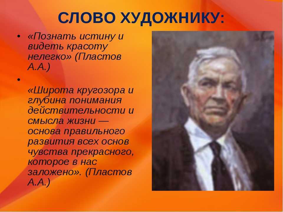 Аркадий пластов
