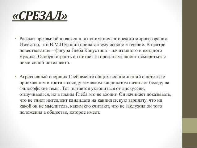 Краткое содержание и анализ рассказа шукшина «обида»