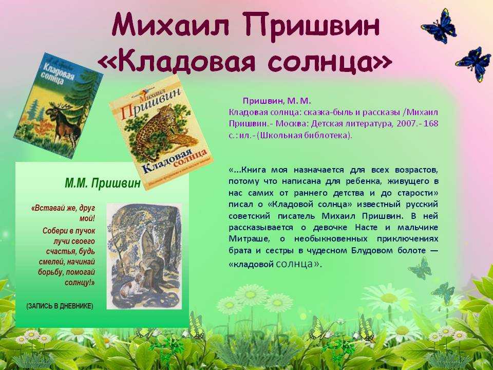 Антипыч и его собака травка. образ и характеристика антипыч в рассказе кладовая солнца пришвина сочинение. ii. домашнее задание