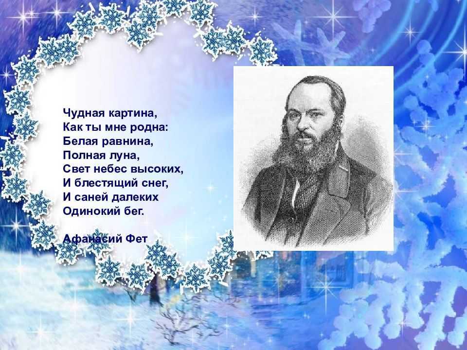 Стихи о зиме русских поэтов, 3 класс