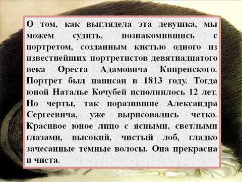 Описание портрета н в кочубей кипренского. сочинение по картине кипренского «портрет кочубей