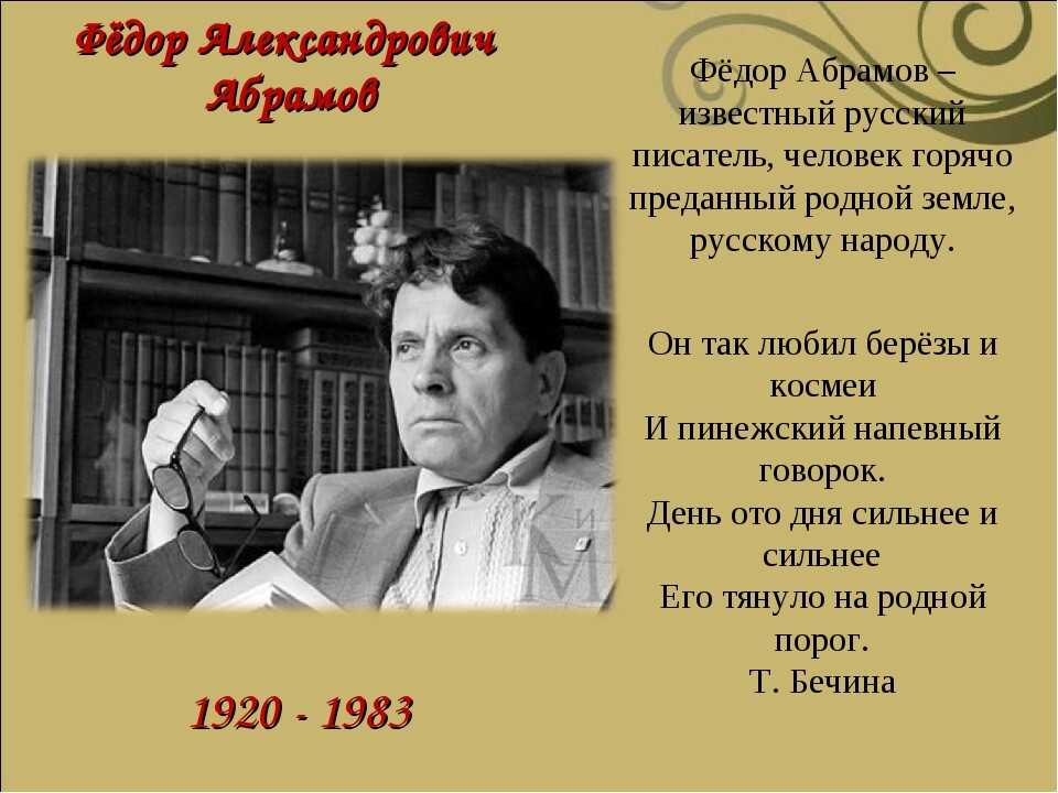 Краткая биография абрамова