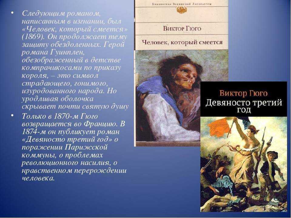 Виктор гюго: краткая биография французского писателя, известные произведения