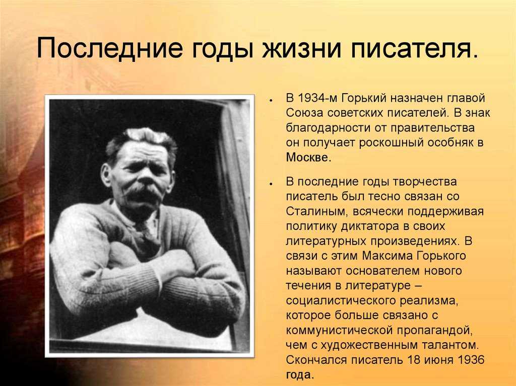 Биография горького