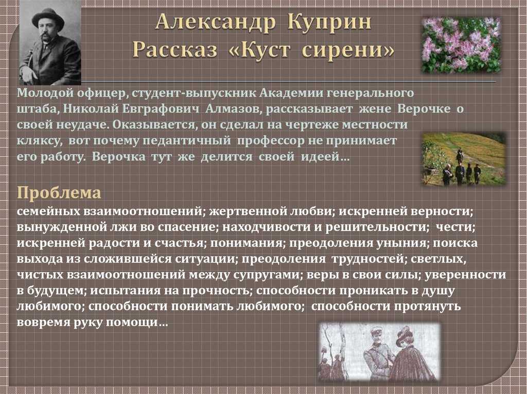 "куст сирени" ? краткое содержание рассказа а.и. куприна, история создания