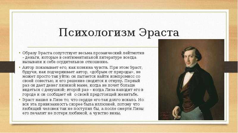 Эгоизм в любви на примере бедная лиза