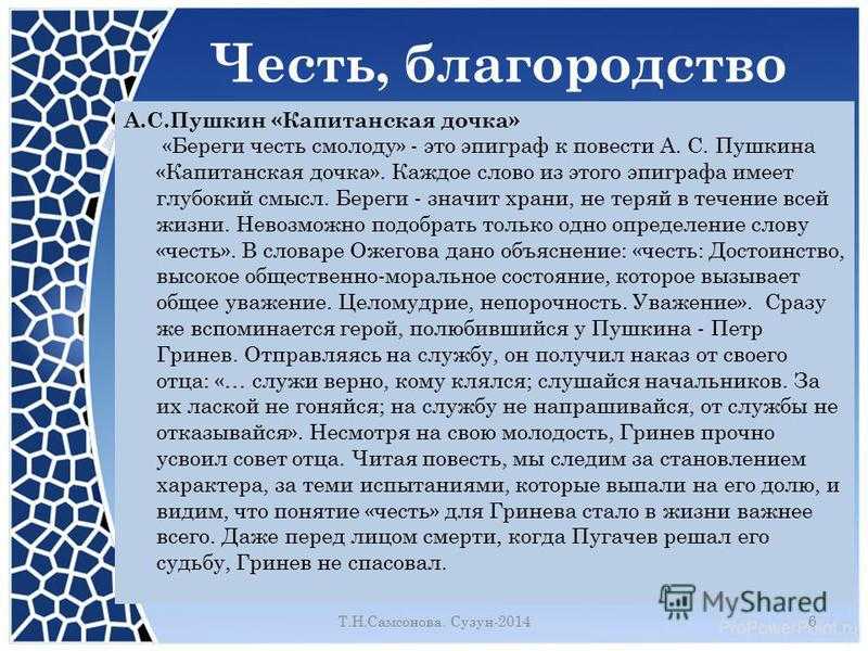 Аргументы из «капитанская дочка» и примеры для сочинения