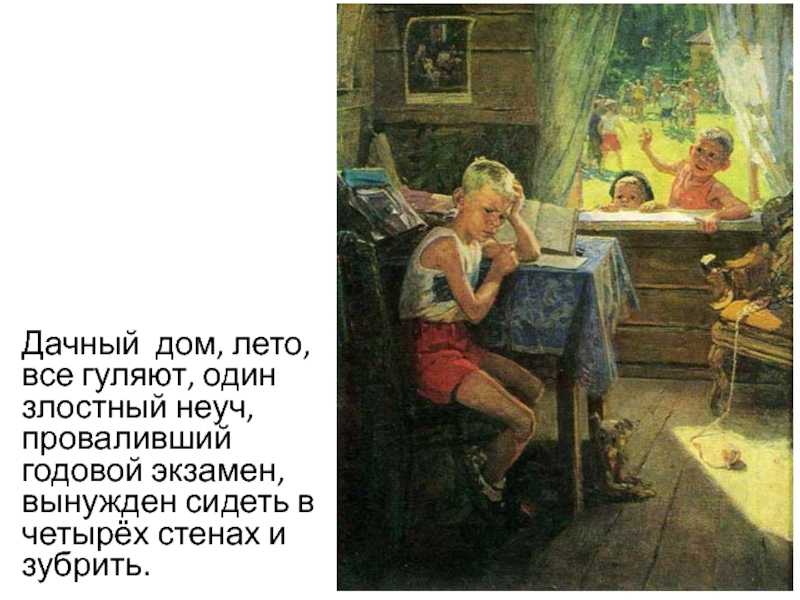 Сочинение по картине переэкзаменовка решетников