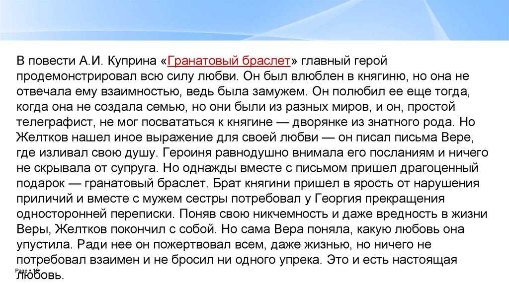 Любовь в рассказе куприна гранатовый браслет.  доклад, проект