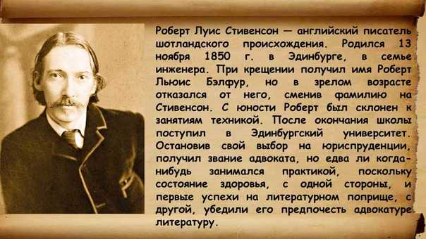 Роберт стивенсон биография, творчество, цитаты | readcafe