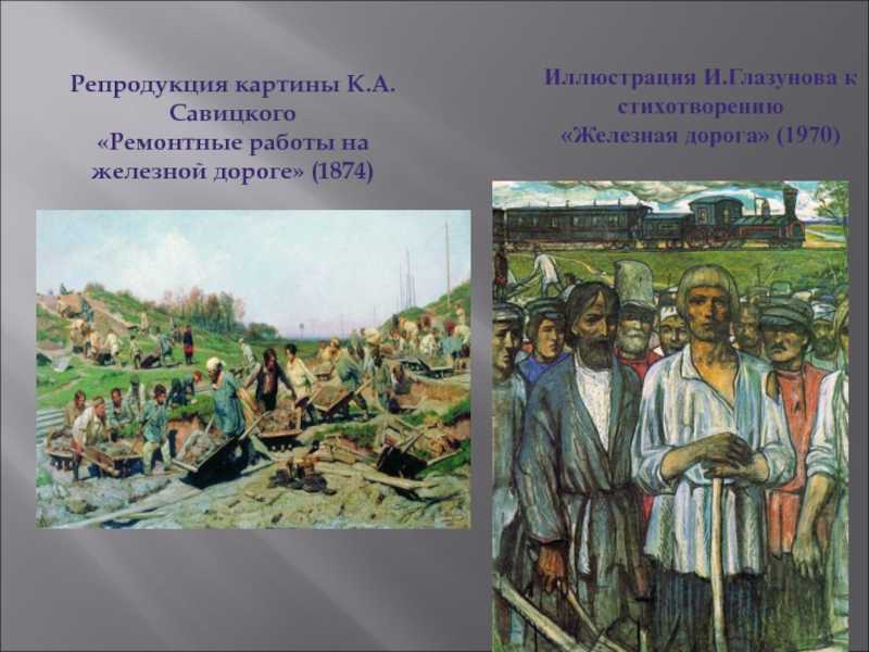 Савицкий. ремонтные работы на железной дороге. сочинение описание по картине к. савицкого "ремонтные работы на железной дороге " это очень серьёзное и «взрослое» произведение посвящено детям. почему