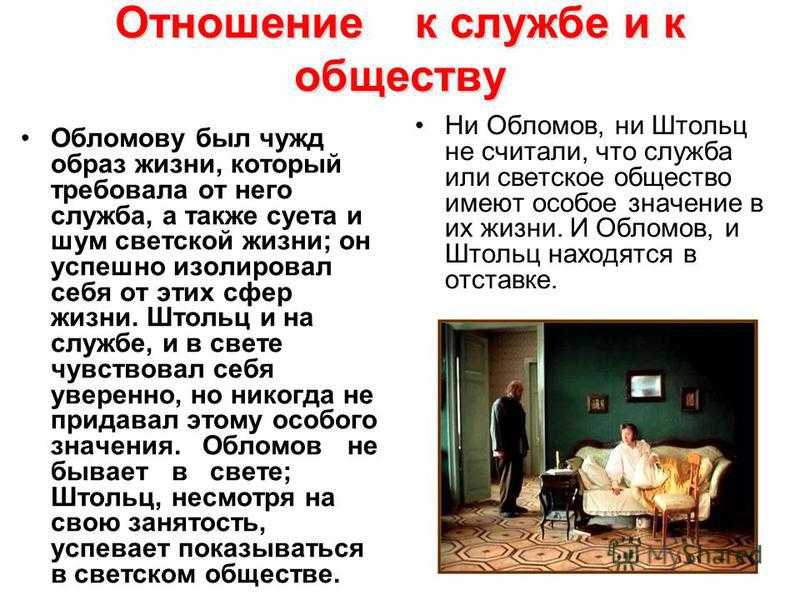 Обломов и обломовщина