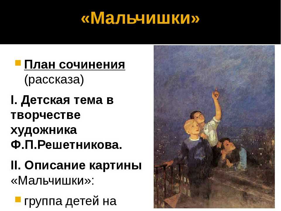 Сочинение по картине венецианова захарка