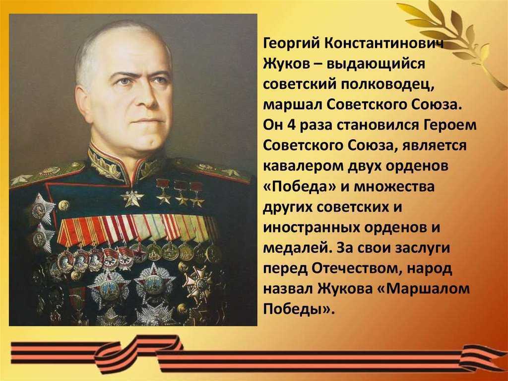 Биография жукова кратко, личная жизнь маршала георгия константиновича