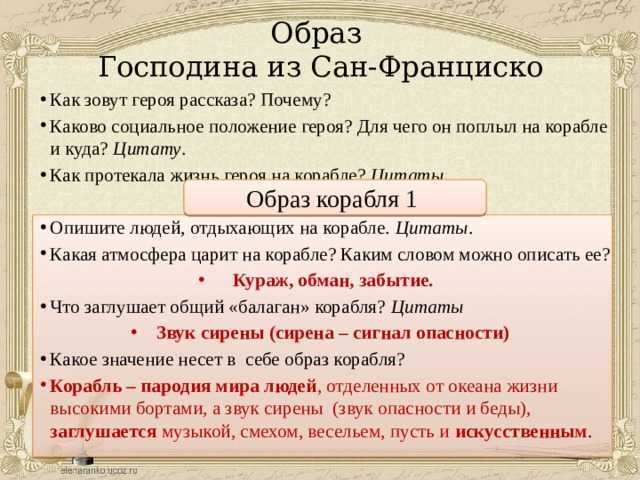 Кратко «господин из сан-франциско» и. а. бунин