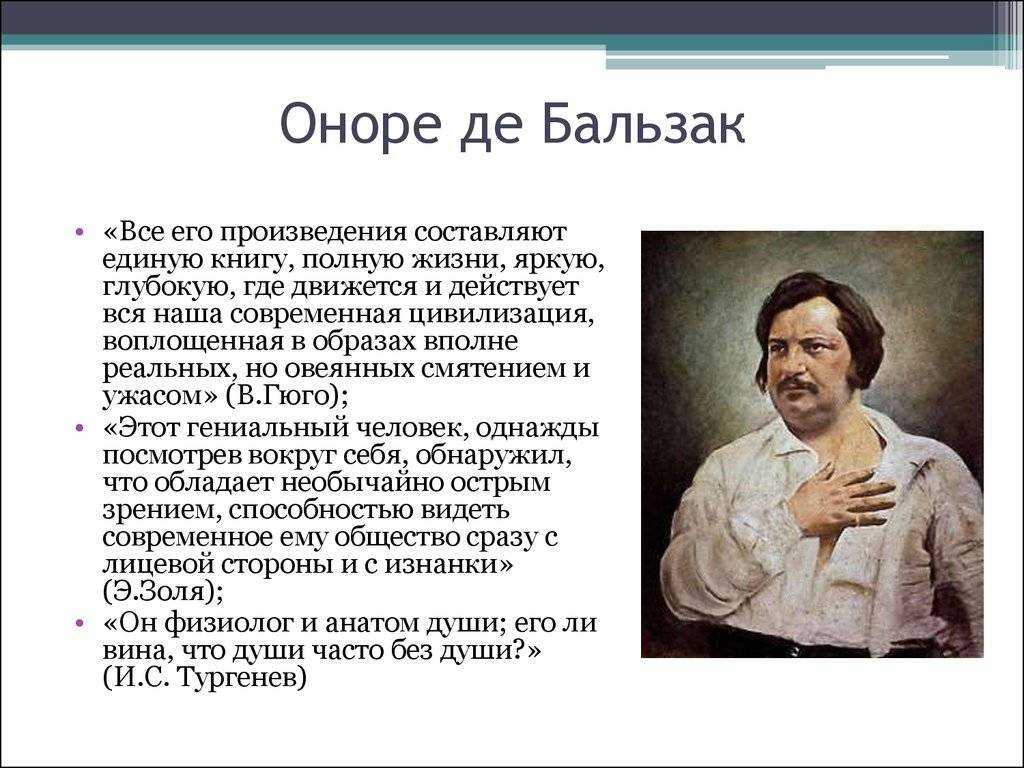 ✅ оноре де бальзак биография краткое содержание. бальзак, оноре де – краткая биография - paruslife.ru